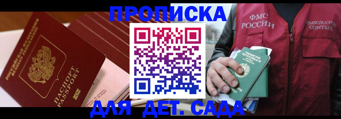 прописка в Тольятти