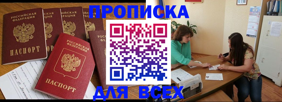 купить прописку в Тольятти